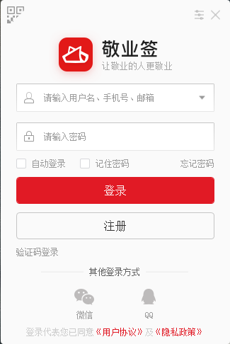 敬業簽云便簽官方最新版