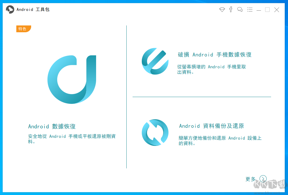FoneLab Android Data Recovery(安卓數據恢復軟件)中文版官方版