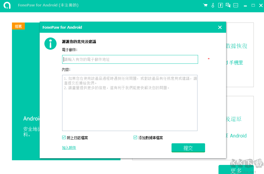 FoneLab Android Data Recovery(安卓數據恢復軟件)中文版官方版