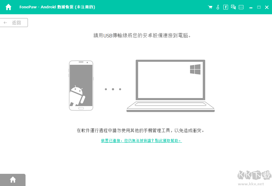 FoneLab Android Data Recovery(安卓數據恢復軟件)中文版官方版