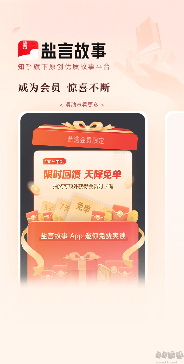 鹽言故事免費版2023