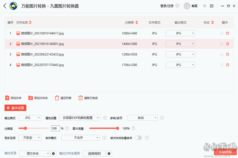 九雷圖片轉換器PC客戶端最新版