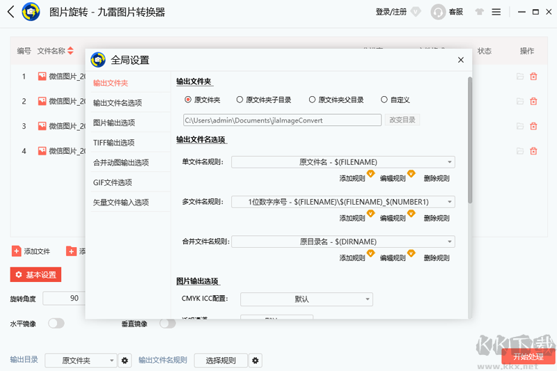 九雷圖片轉換器PC客戶端最新版