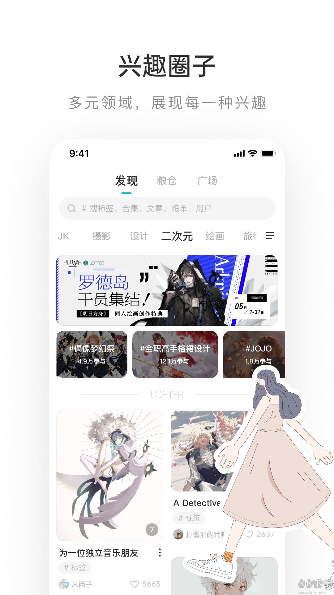 LOFTER(興趣社交)app下載