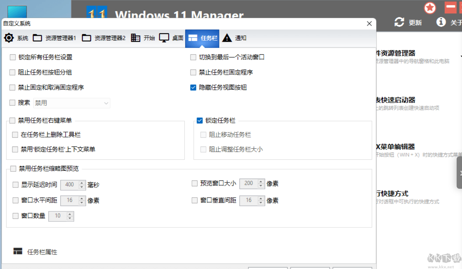 windows 11 manager破解(Win11優化大師)綠色便攜版
