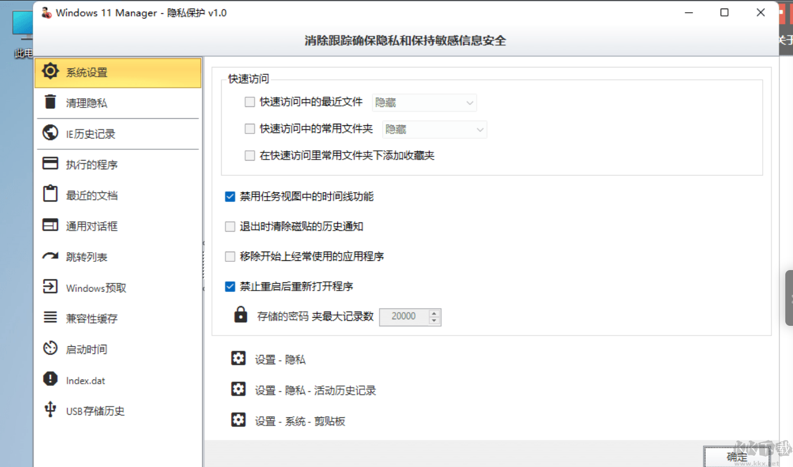 windows 11 manager破解(Win11優化大師)綠色便攜版