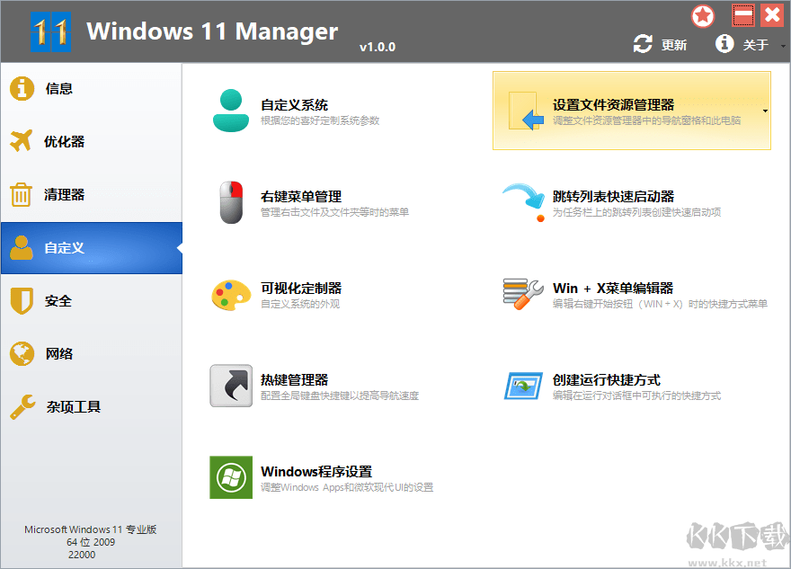 windows 11 manager破解(Win11優化大師)綠色便攜版