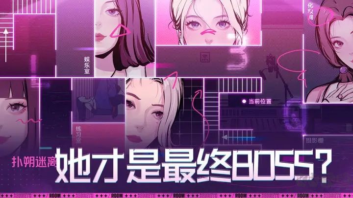 房間的秘密3：女團回歸夜最新版