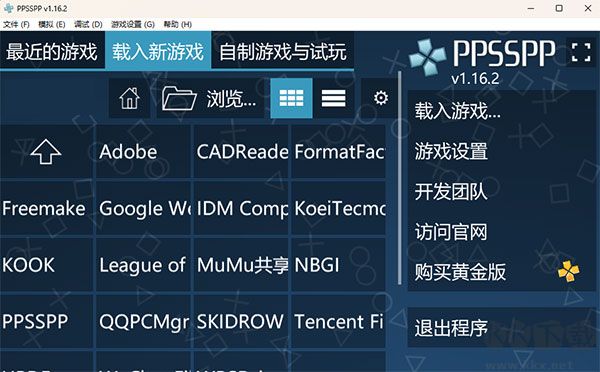 PPSSPP模擬器電腦版