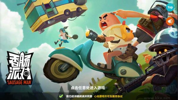 香腸派對電腦版最新版