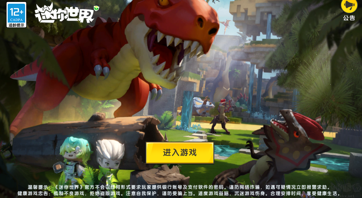 迷你世界單機版