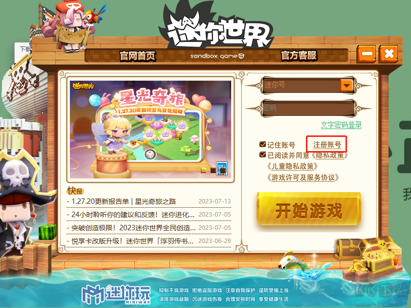 迷你世界單機版
