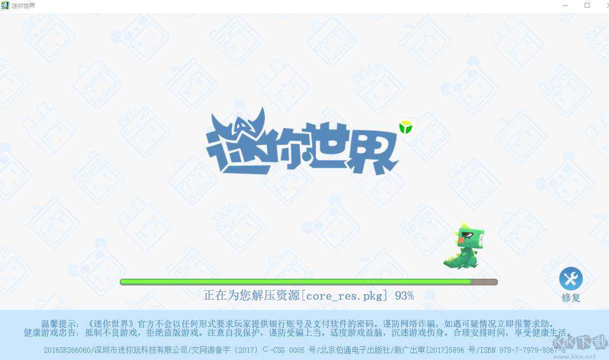 迷你世界單機版