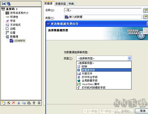 bartender(條碼打印軟件)中文免費版