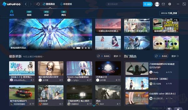 UPUPOO動(dòng)態(tài)壁紙桌面官方最新版