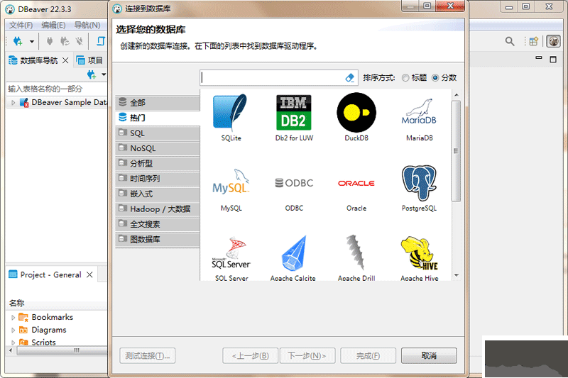 DBeaver(數據庫管理軟件)官方最新版