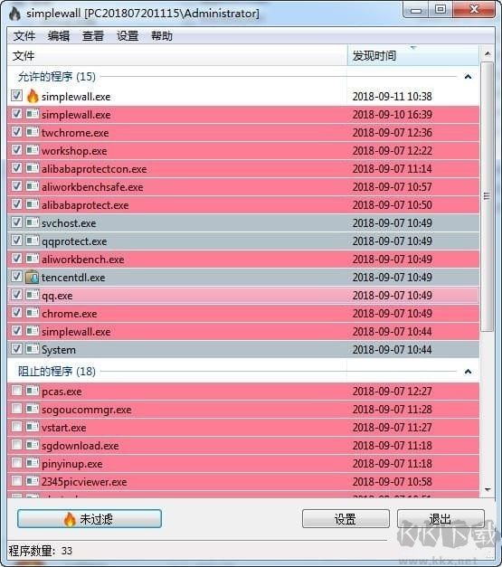 SimpleWall防火墻(進程監控工具)