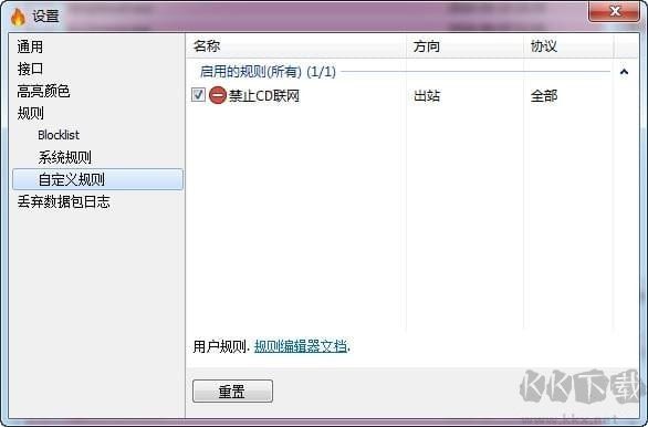 SimpleWall防火墻(進程監控工具)