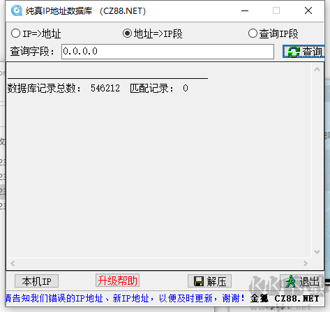 純真IP地址數(shù)據(jù)庫