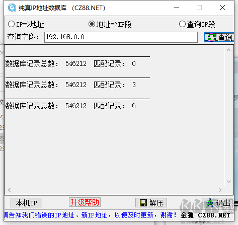 純真IP地址數(shù)據(jù)庫