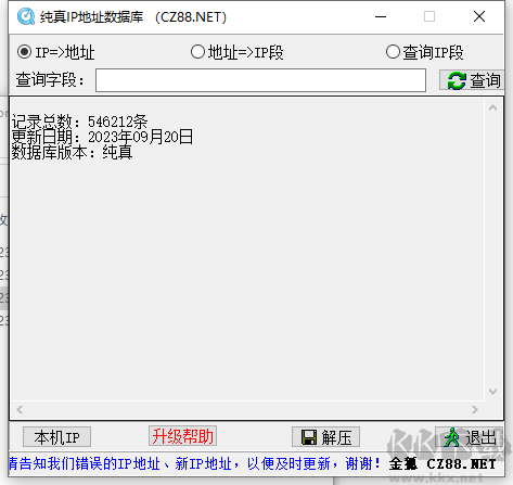 純真IP地址數(shù)據(jù)庫