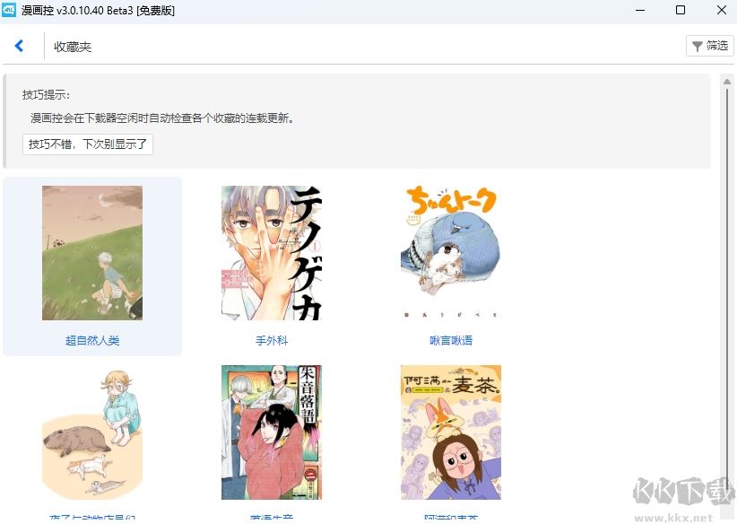漫畫控(免費閱讀)PC客戶端最新版本