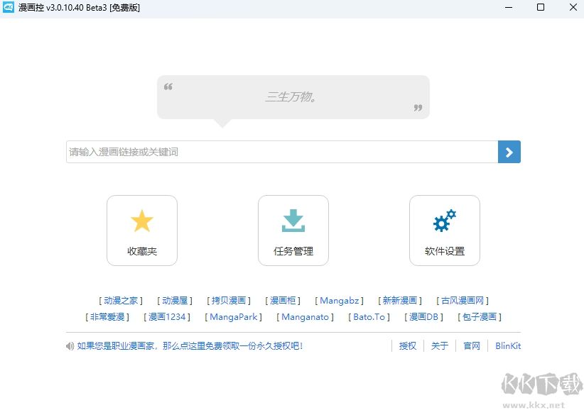 漫畫控(免費閱讀)PC客戶端最新版本