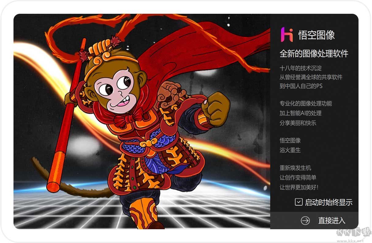 悟空?qǐng)D像電腦端官方最新版