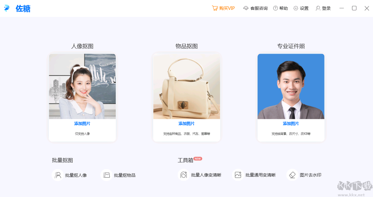 佐糖PC客戶端2023最新版