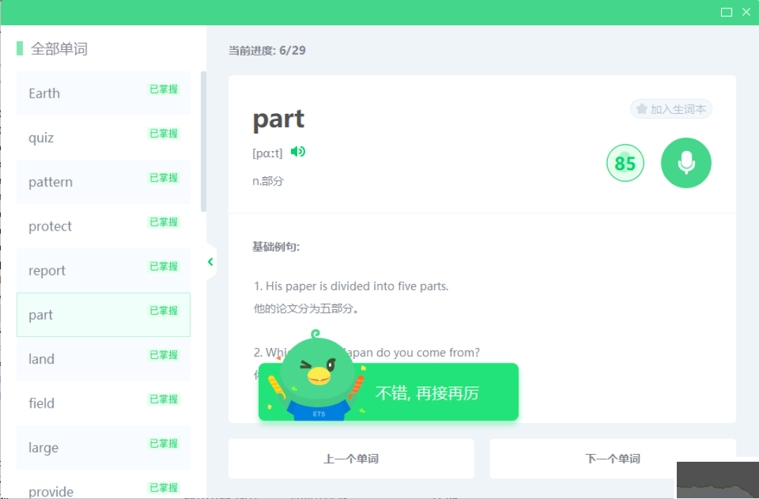 E聽說PC客戶端官網版最新