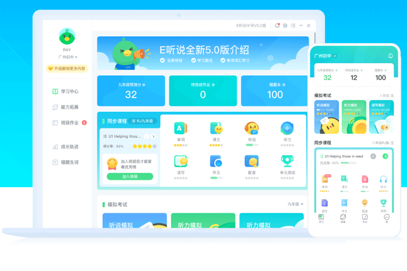 E聽說PC客戶端官網版最新