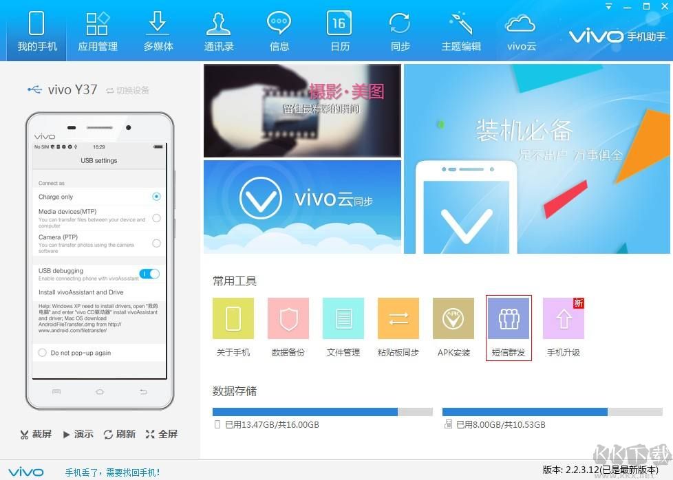 vivo手機助手2023官方最新版
