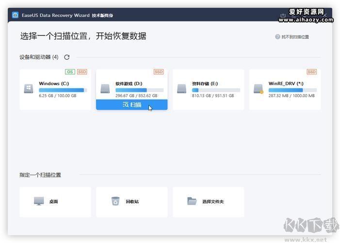 易我數據恢復電腦版官方新版本