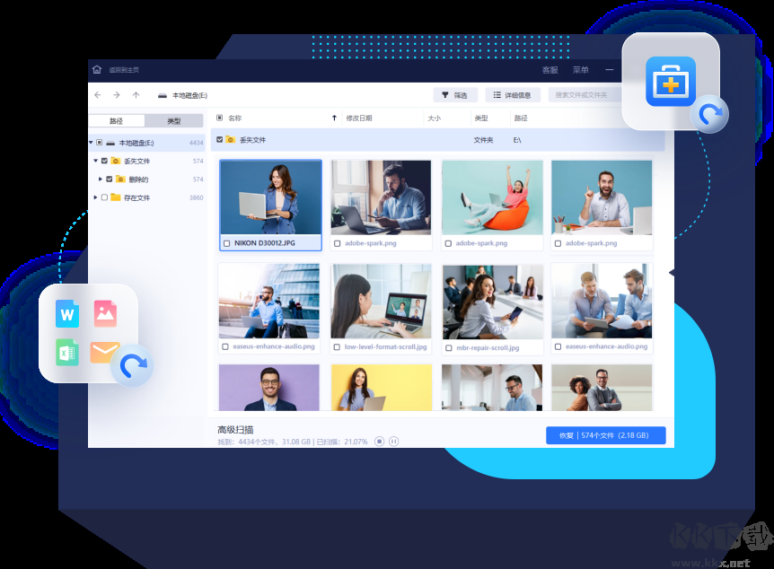 易我數據恢復電腦版官方新版本