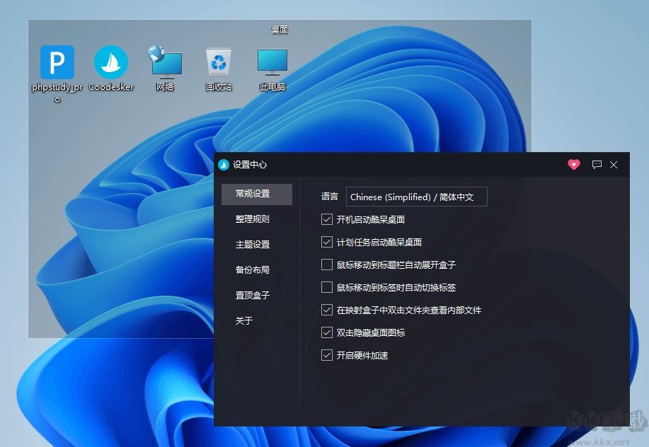 酷呆桌面coodesker破解免費版