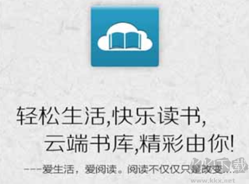 書香云集(免費閱讀)PC客戶端最新版