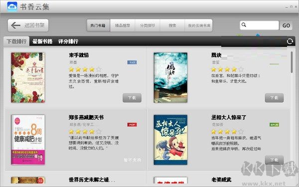 書香云集(免費閱讀)PC客戶端最新版