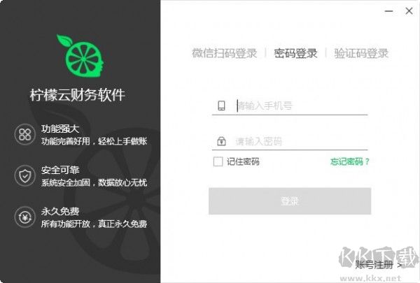 檸檬云財務PC客戶端官網最新版