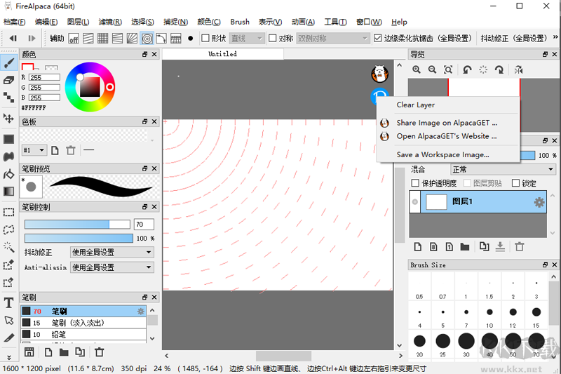 FireAlpaca 電腦端2023官方正版