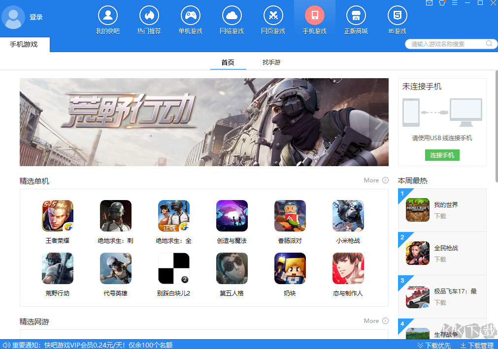 快吧游戲盒PC客戶端官網最新版