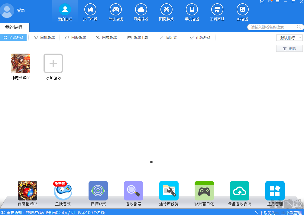 快吧游戲盒PC客戶端官網最新版