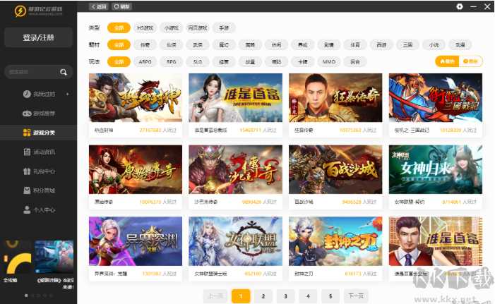 搜游記云游戲PC客戶端官網最新版