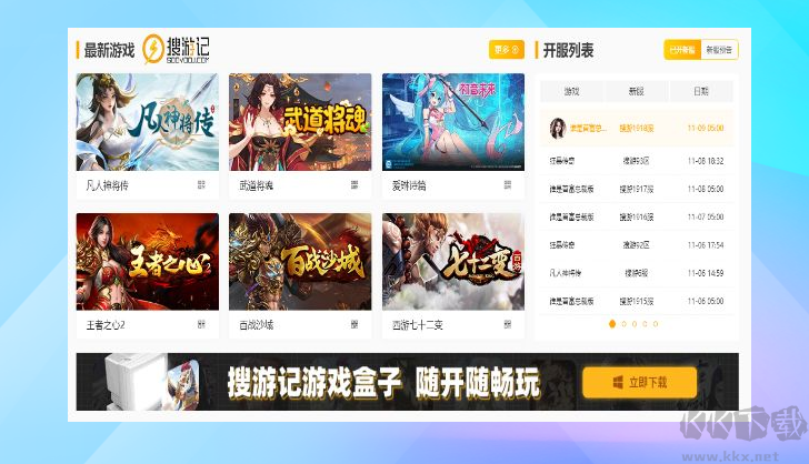 搜游記云游戲PC客戶端官網最新版