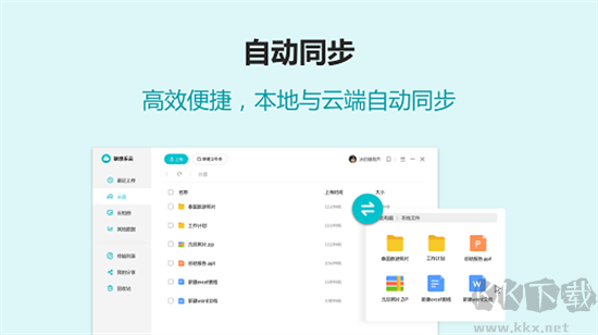 聯想樂云PC客戶端最新版
