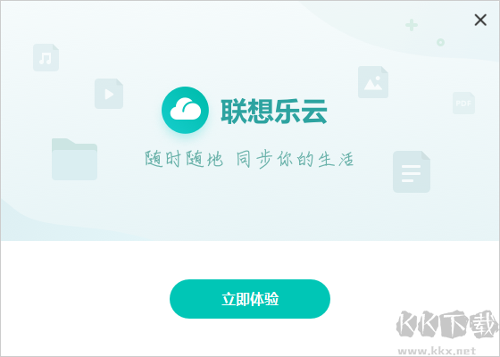 聯想樂云PC客戶端最新版