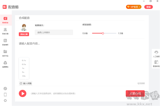 配音鵝(免費破解)PC端官方版2023最新