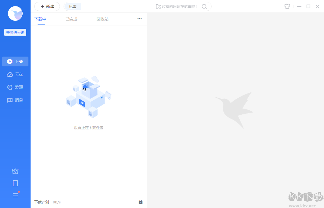 迅雷云盤PC客戶端官方最新版
