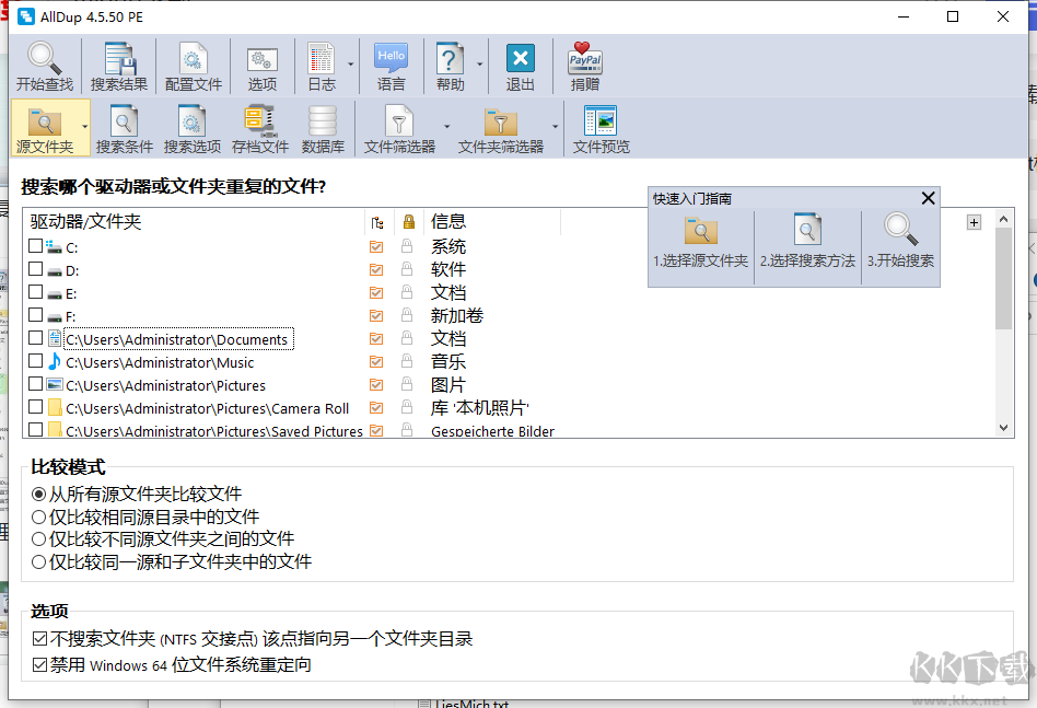 AllDup便攜中文版(重復文件查找)