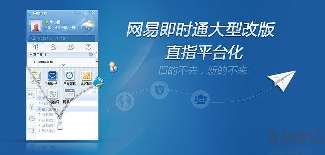 網易即時通