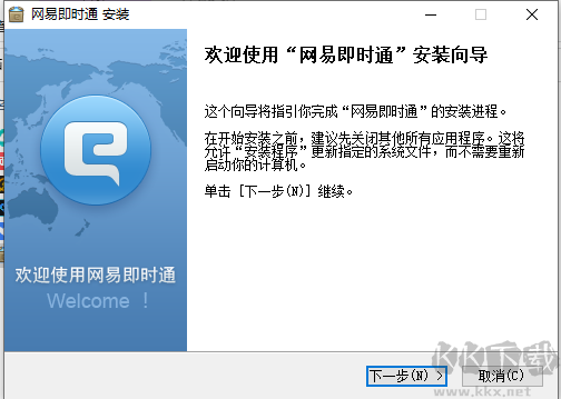 網易即時通
